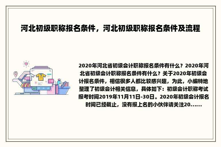河北初级职称报名条件，河北初级职称报名条件及流程