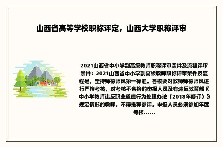 山西省高等学校职称评定，山西大学职称评审