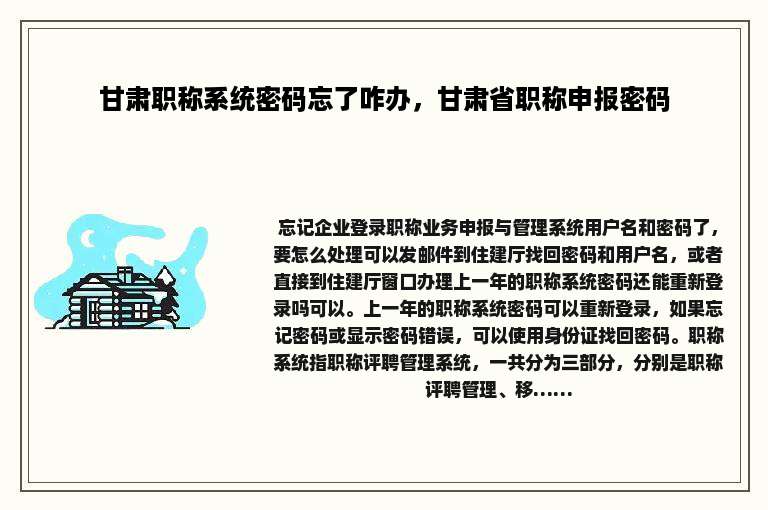 甘肃职称系统密码忘了咋办，甘肃省职称申报密码