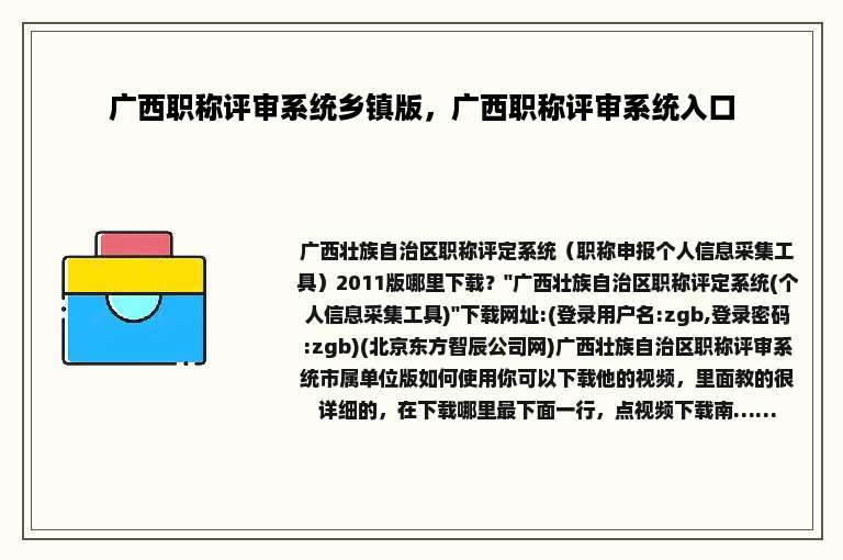 广西职称评审系统乡镇版，广西职称评审系统入口