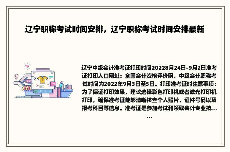 辽宁职称考试时间安排，辽宁职称考试时间安排最新