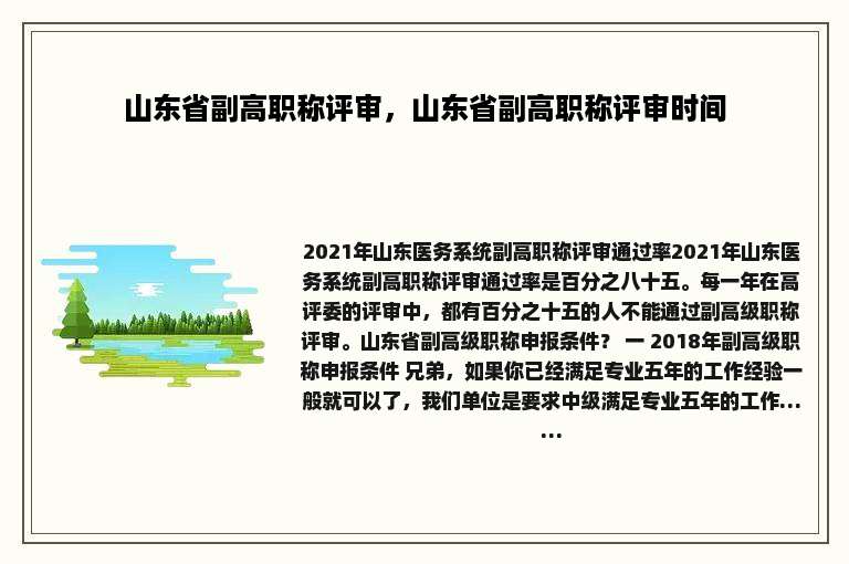 山东省副高职称评审，山东省副高职称评审时间