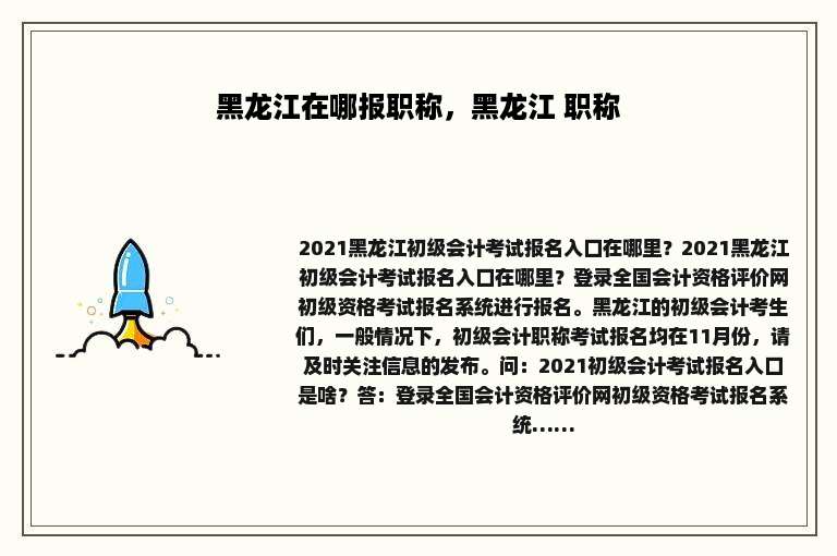 黑龙江在哪报职称，黑龙江 职称