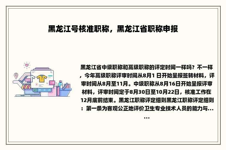 黑龙江号核准职称，黑龙江省职称申报