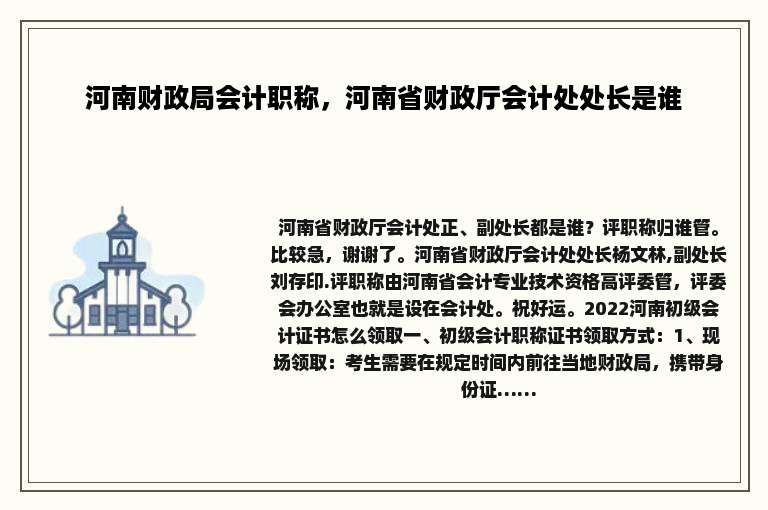 河南财政局会计职称，河南省财政厅会计处处长是谁
