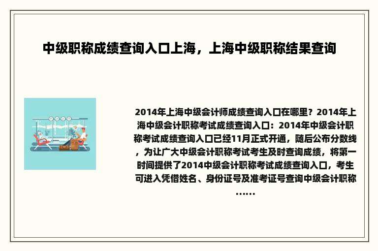 中级职称成绩查询入口上海，上海中级职称结果查询