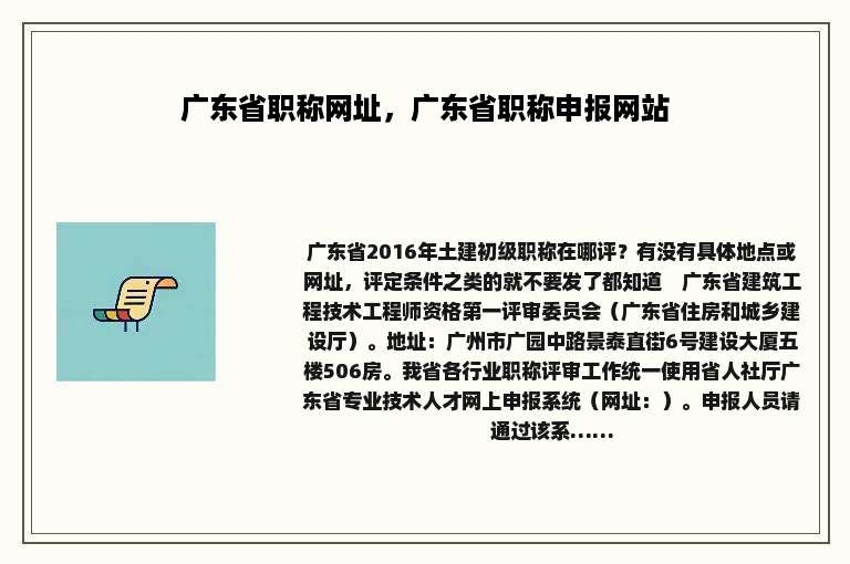广东省职称网址，广东省职称申报网站