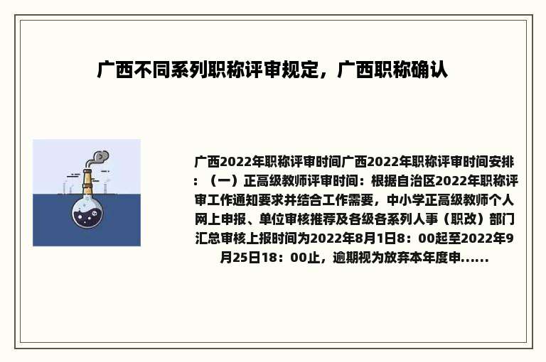广西不同系列职称评审规定，广西职称确认