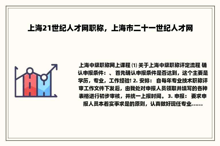 上海21世纪人才网职称，上海市二十一世纪人才网