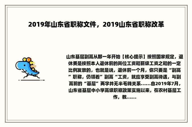 2019年山东省职称文件，2019山东省职称改革