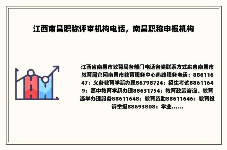 江西南昌职称评审机构电话，南昌职称申报机构