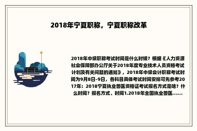 2018年宁夏职称，宁夏职称改革
