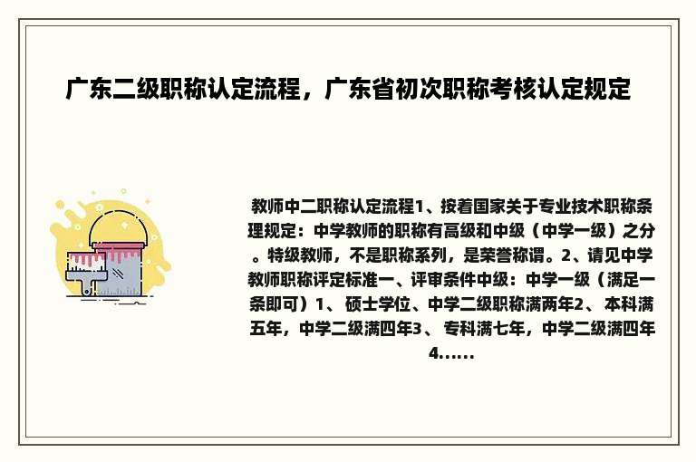 广东二级职称认定流程，广东省初次职称考核认定规定