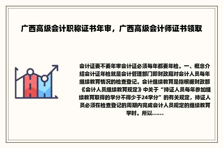 广西高级会计职称证书年审，广西高级会计师证书领取