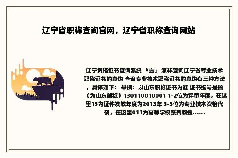 辽宁省职称查询官网，辽宁省职称查询网站
