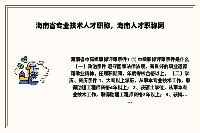 海南省专业技术人才职称，海南人才职称网