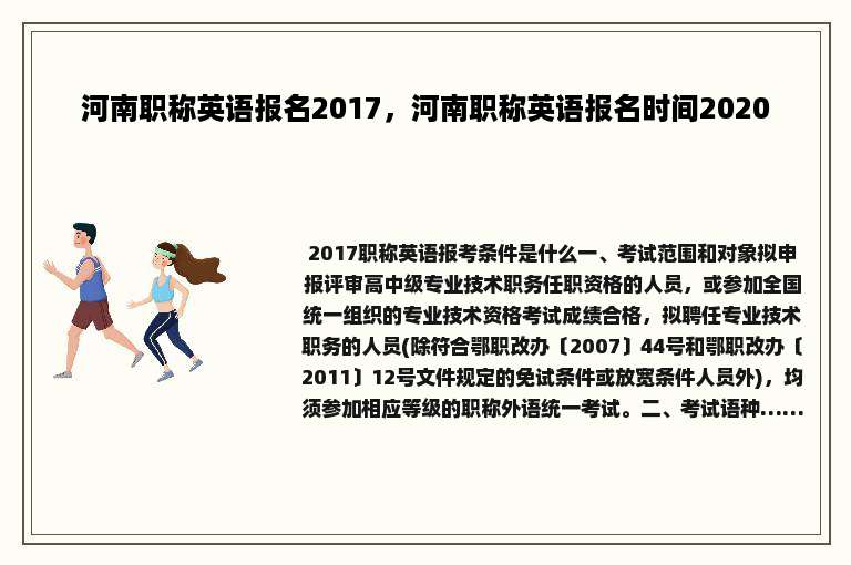 河南职称英语报名2017，河南职称英语报名时间2020