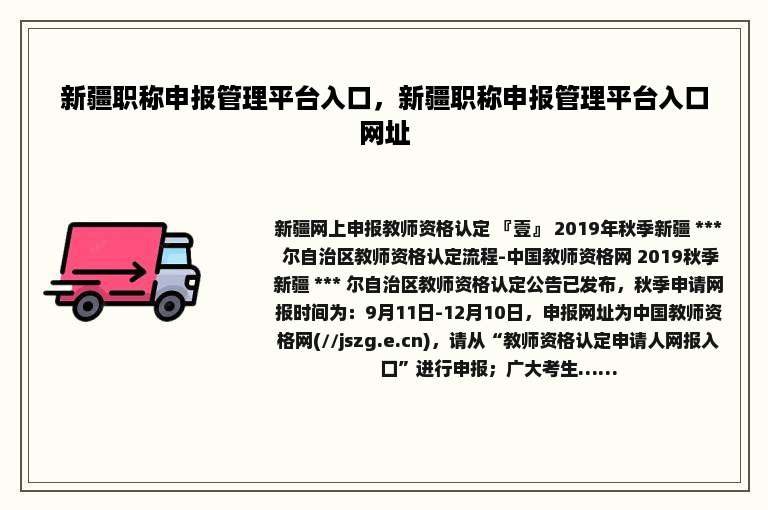 新疆职称申报管理平台入口，新疆职称申报管理平台入口网址