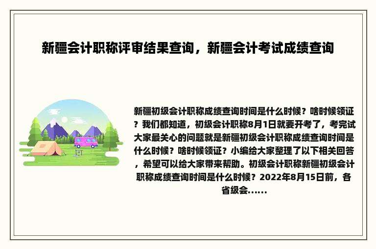 新疆会计职称评审结果查询，新疆会计考试成绩查询