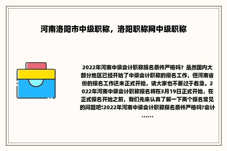河南洛阳市中级职称，洛阳职称网中级职称
