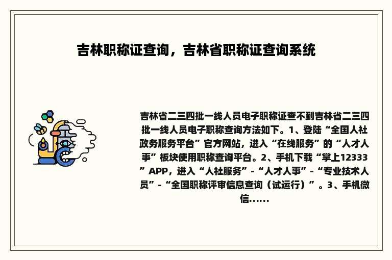 吉林职称证查询，吉林省职称证查询系统