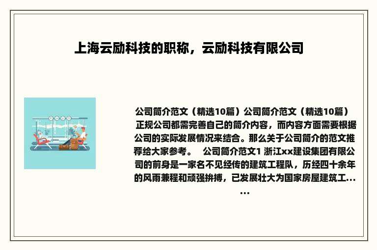 上海云励科技的职称，云励科技有限公司