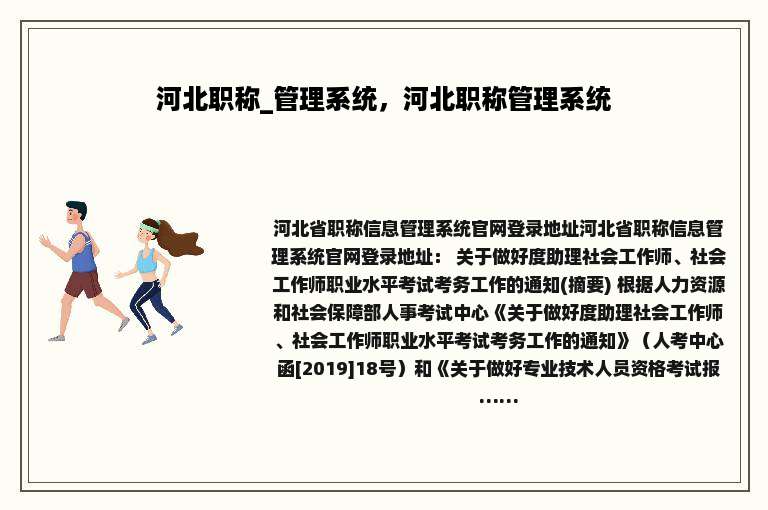 河北职称_管理系统，河北职称管理系统