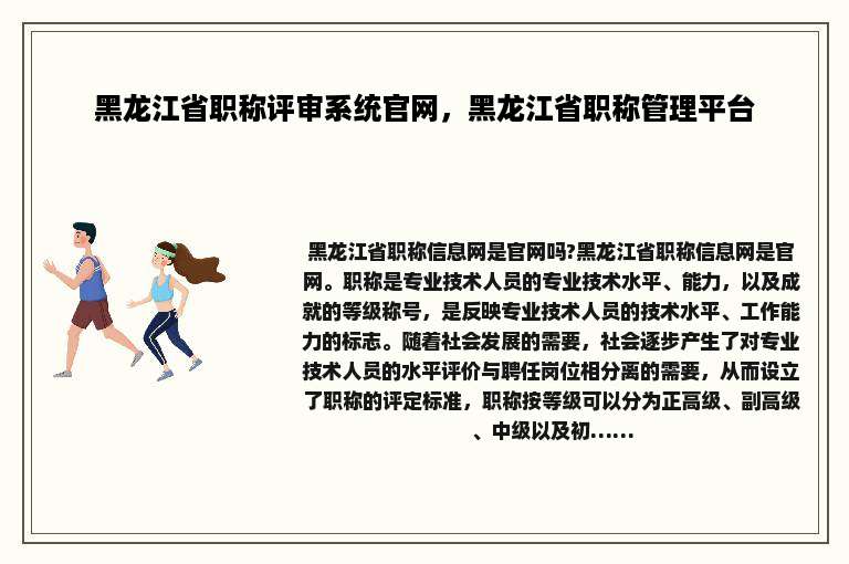 黑龙江省职称评审系统官网，黑龙江省职称管理平台