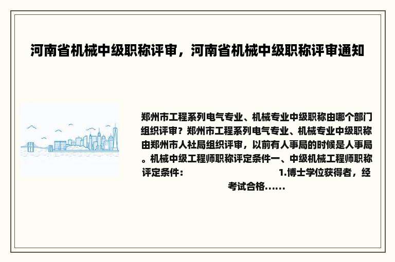 河南省机械中级职称评审，河南省机械中级职称评审通知