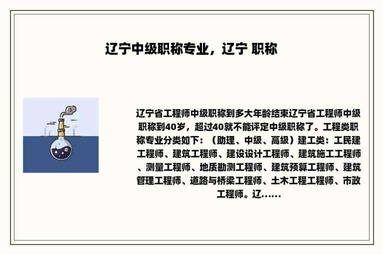 辽宁中级职称专业，辽宁 职称