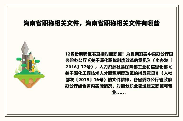 海南省职称相关文件，海南省职称相关文件有哪些