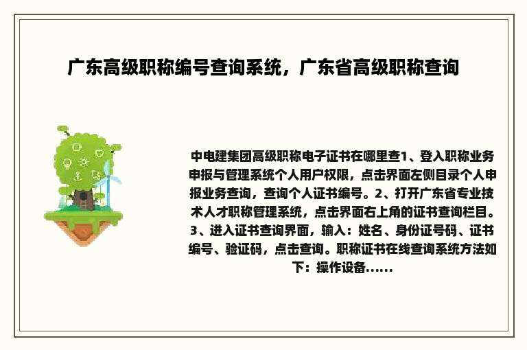 广东高级职称编号查询系统，广东省高级职称查询