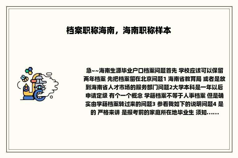 档案职称海南，海南职称样本