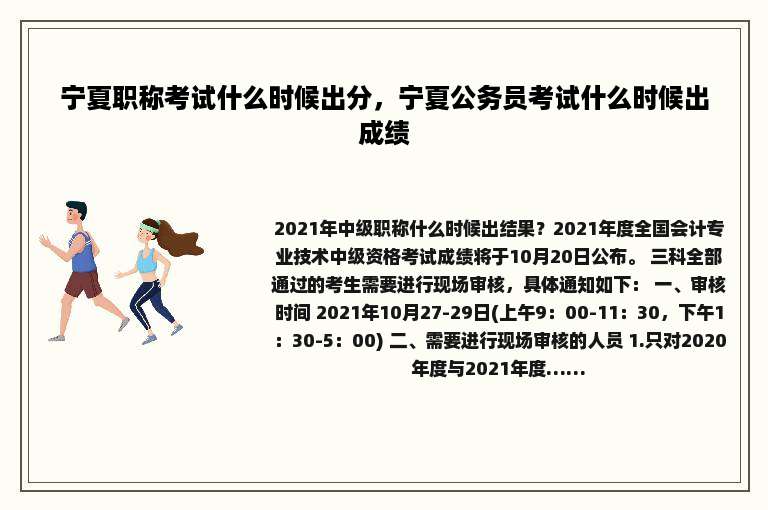 宁夏职称考试什么时候出分，宁夏公务员考试什么时候出成绩