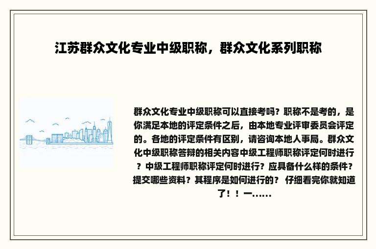 江苏群众文化专业中级职称，群众文化系列职称