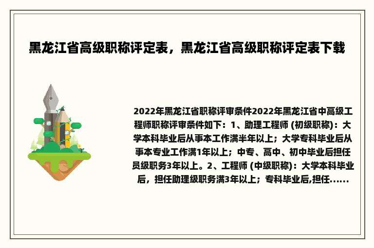 黑龙江省高级职称评定表，黑龙江省高级职称评定表下载