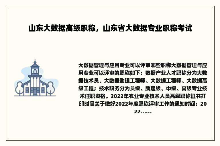 山东大数据高级职称，山东省大数据专业职称考试