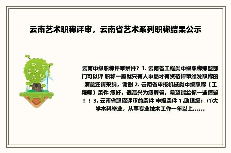 云南艺术职称评审，云南省艺术系列职称结果公示