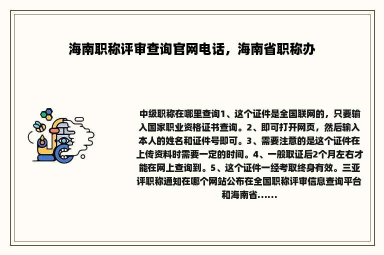 海南职称评审查询官网电话，海南省职称办