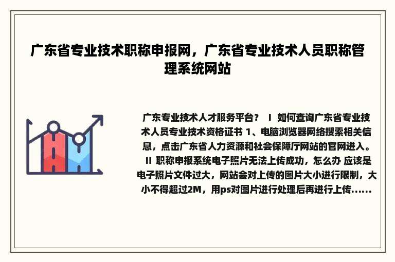 广东省专业技术职称申报网，广东省专业技术人员职称管理系统网站