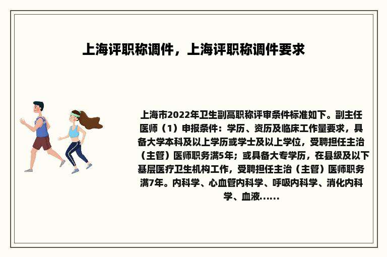上海评职称调件，上海评职称调件要求