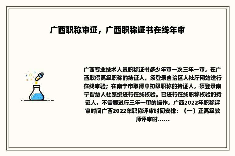 广西职称审证，广西职称证书在线年审