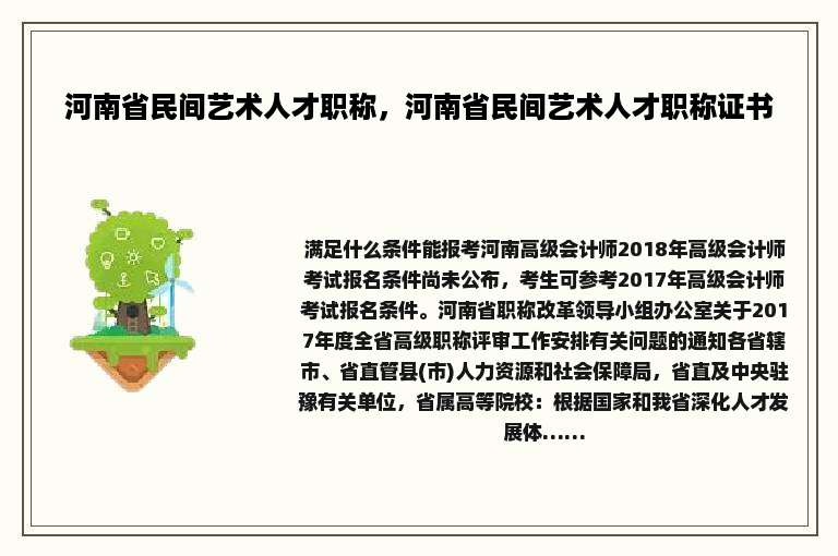 河南省民间艺术人才职称，河南省民间艺术人才职称证书