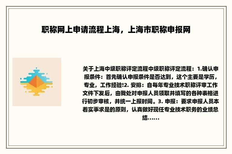职称网上申请流程上海，上海市职称申报网