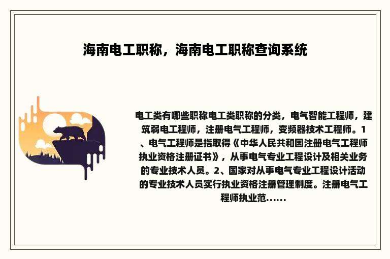 海南电工职称，海南电工职称查询系统