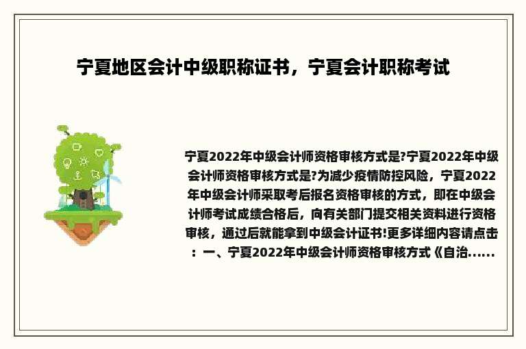 宁夏地区会计中级职称证书，宁夏会计职称考试