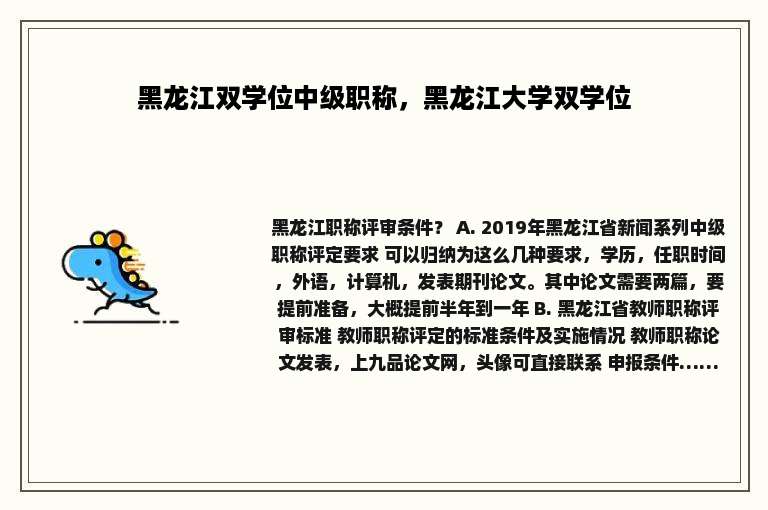 黑龙江双学位中级职称，黑龙江大学双学位