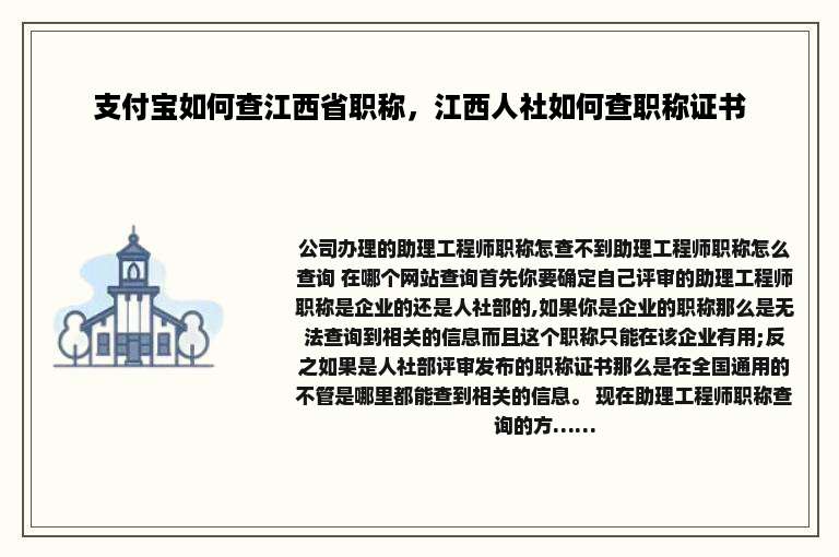 支付宝如何查江西省职称，江西人社如何查职称证书
