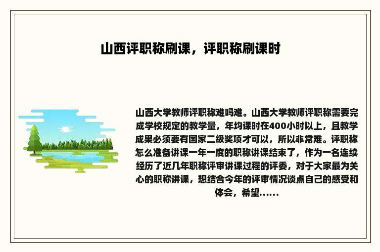 山西评职称刷课，评职称刷课时