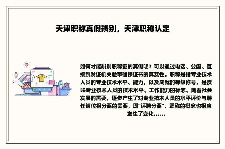 天津职称真假辨别，天津职称认定